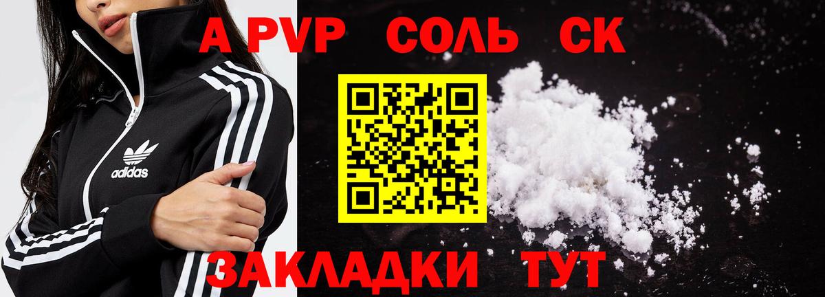 A PVP крисы CK  купить  цена  Alfa_PVP СК КРИС  Унеча  Вход с VPN  А ПВП мука 