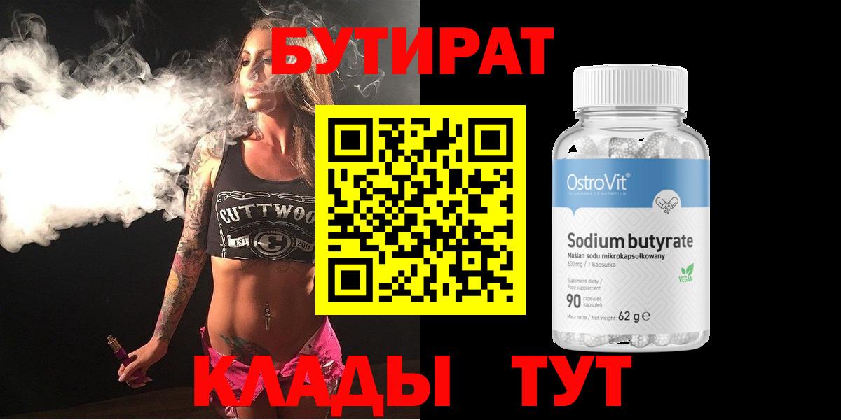 Бутират GHB Унеча
