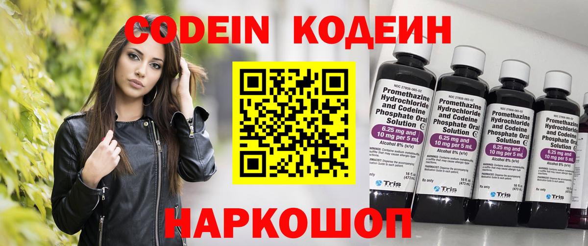 Кодеин напиток Lean (лин)  Вход с VPN  Унеча 