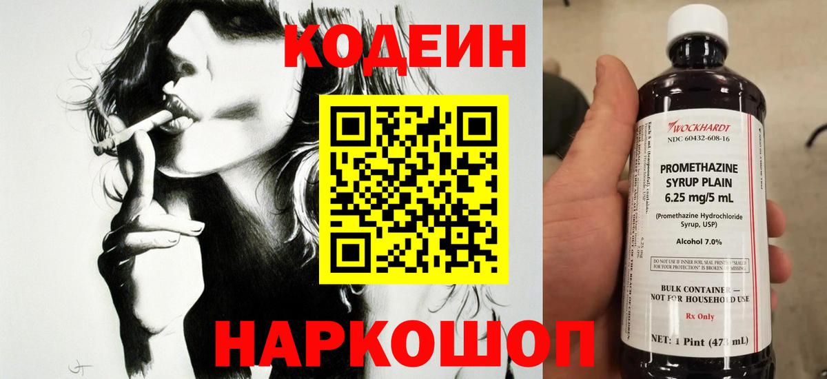 Кодеин Purple Drank Унеча