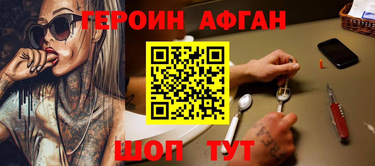 Унеча  Героин Афган  Вход с VPN 