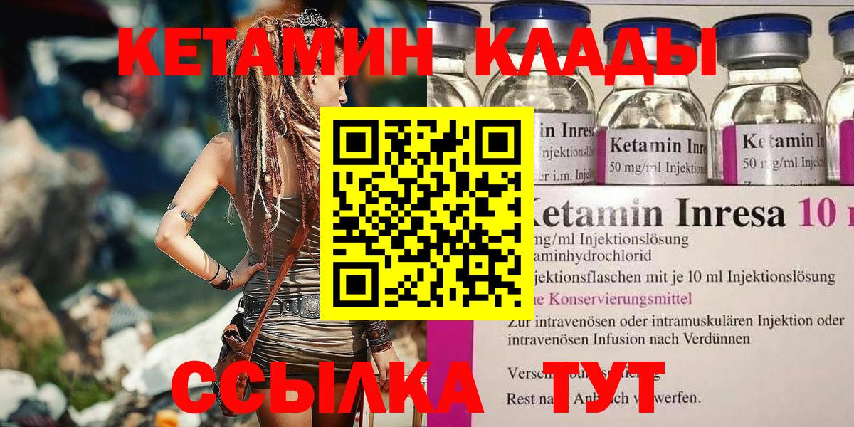 КЕТАМИН VHQ Унеча