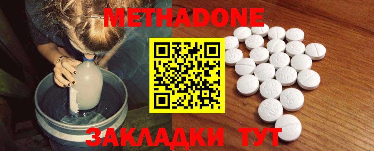 МЕТАДОН мёд Унеча