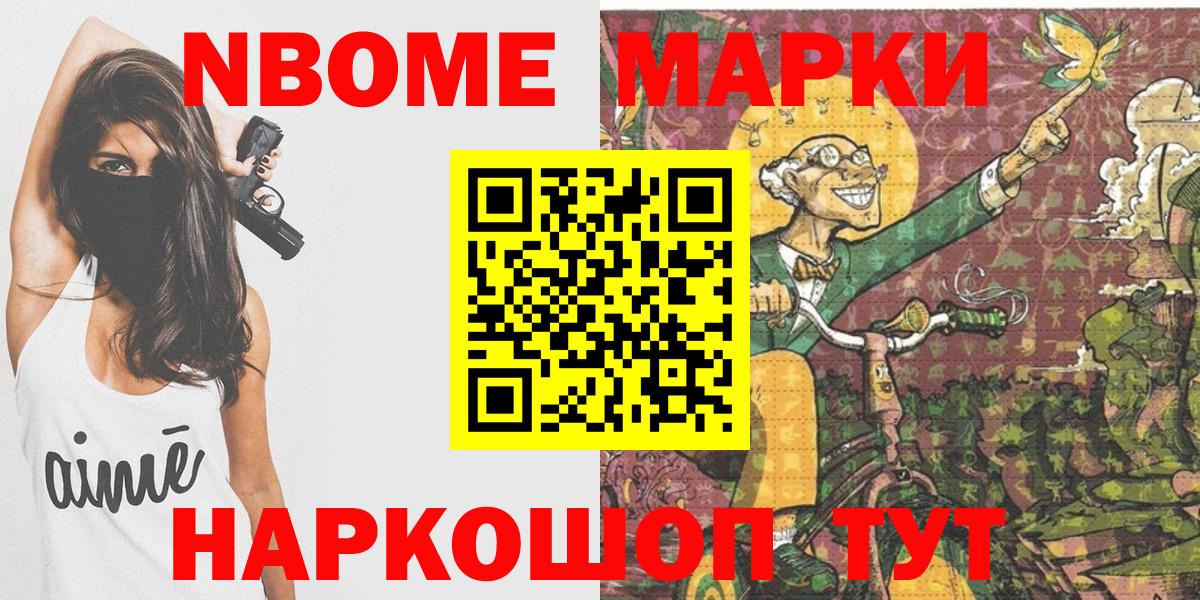 Унеча  Марки 25I-NBOMe 1,8мг  Наркотические марки  Вход с VPN 